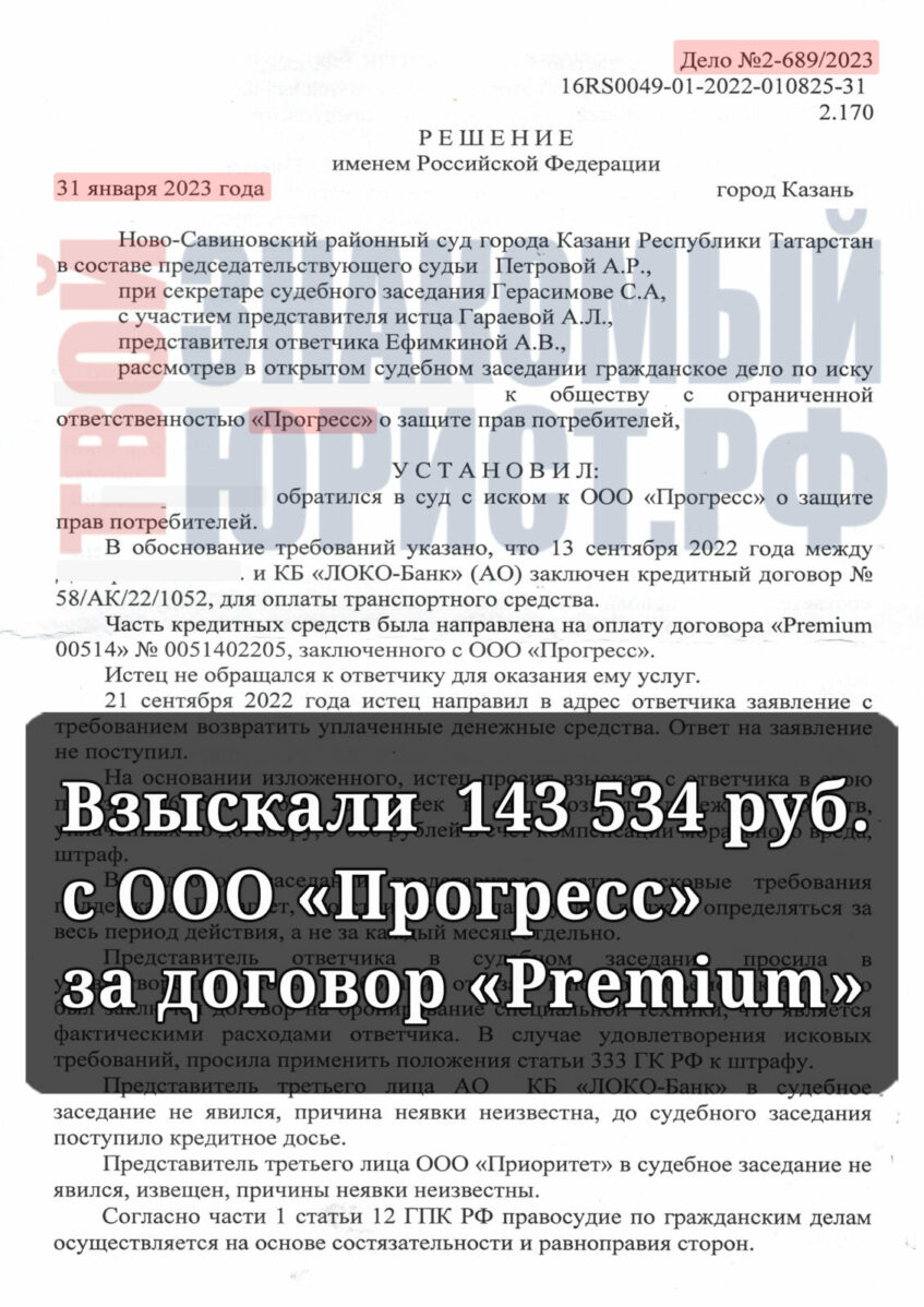 Вернуть деньги с ООО Прогресс, навязанного при автокредите